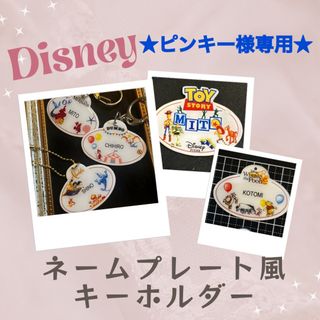 ★Disneyキャスト風ネームプレート★キーホルダー(ネームタグ)