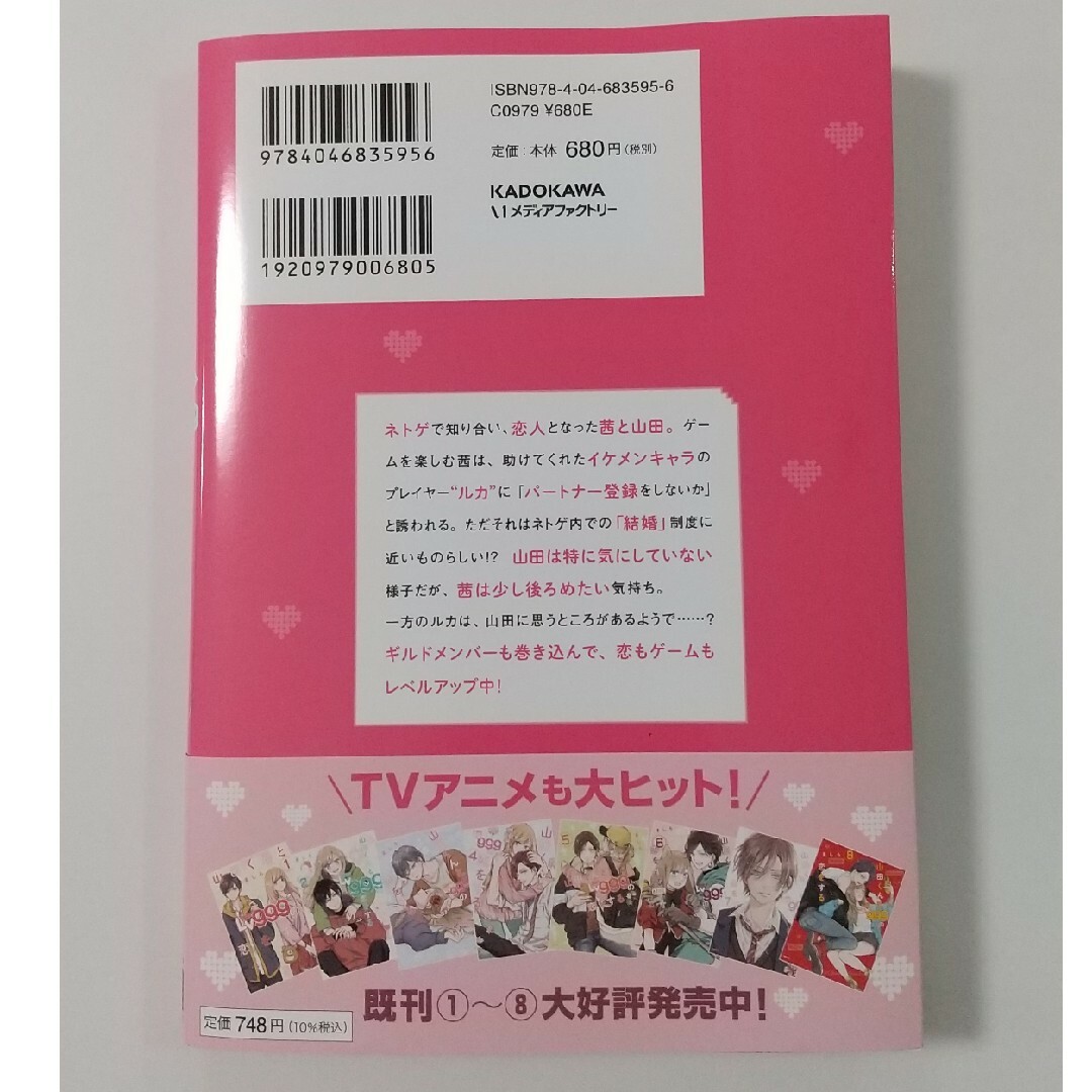 角川書店(カドカワショテン)の山田くんとLv999の恋をする⑨ましろ エンタメ/ホビーの漫画(女性漫画)の商品写真