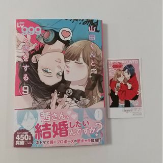 カドカワショテン(角川書店)の山田くんとLv999の恋をする⑨ましろ(女性漫画)