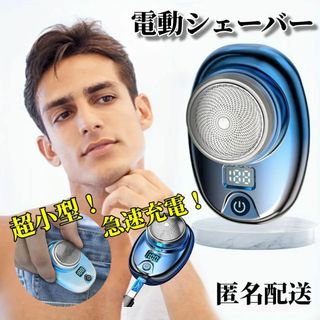 髭剃り　ミニ電動シェーバー  乾湿両用　 防水 小型 軽量(その他)