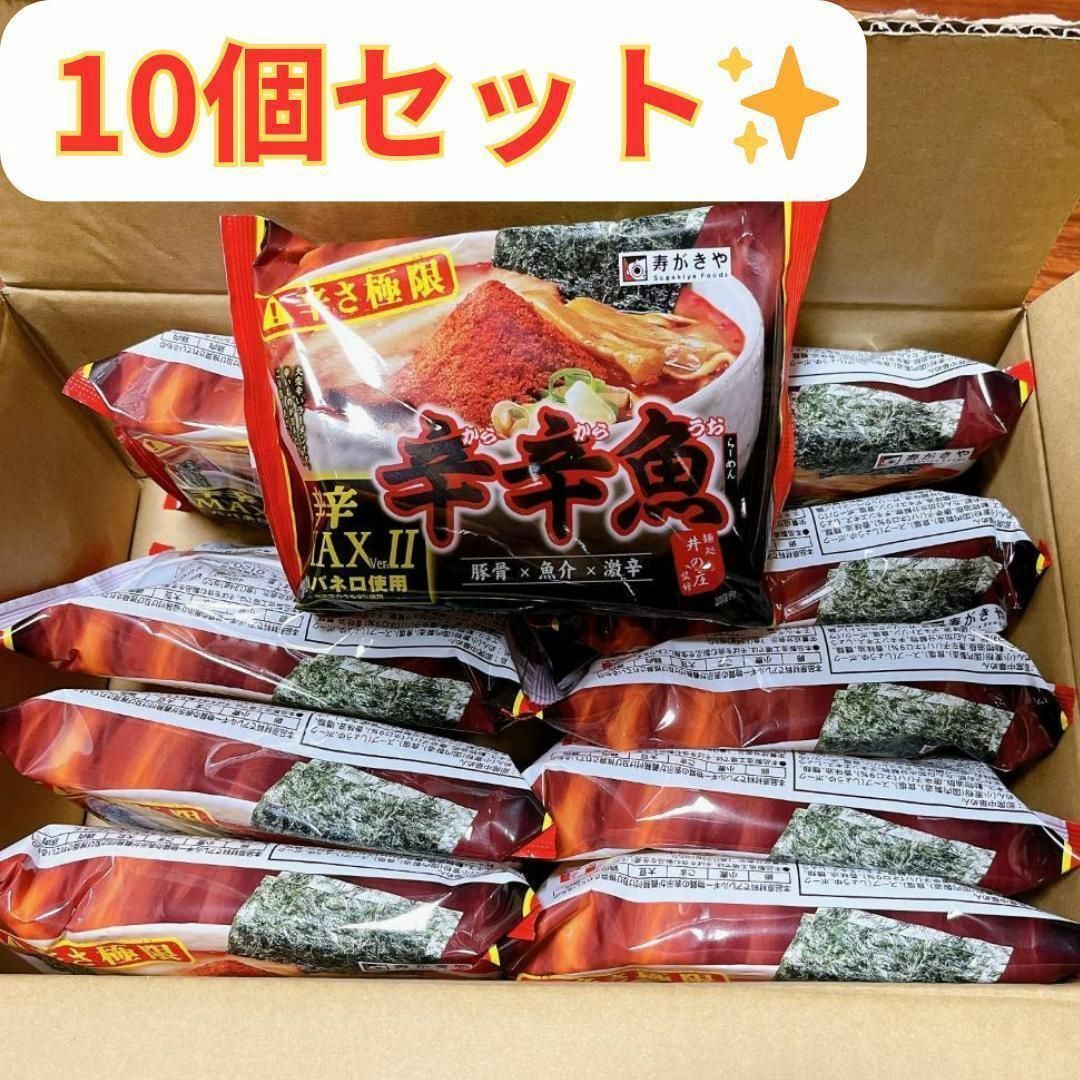 【10袋】寿がきや 井の庄監修 辛辛魚 辛辛MAXバージョンII 134g 食品/飲料/酒の加工食品(インスタント食品)の商品写真