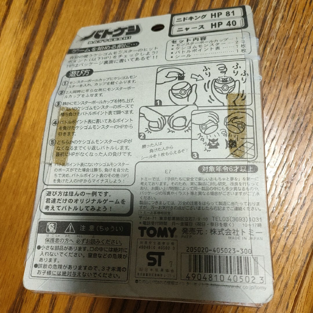 ポケモン　バトケシ エンタメ/ホビーのおもちゃ/ぬいぐるみ(キャラクターグッズ)の商品写真