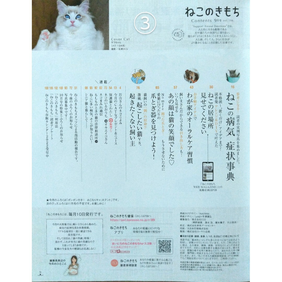 ねこのきもち（本誌のみ）1冊300円~ エンタメ/ホビーの雑誌(その他)の商品写真