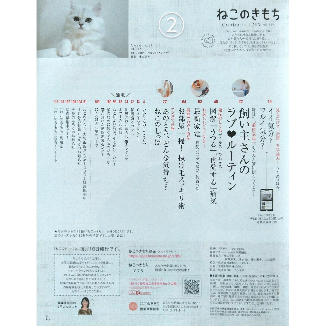 ねこのきもち（本誌のみ）1冊300円~ エンタメ/ホビーの雑誌(その他)の商品写真