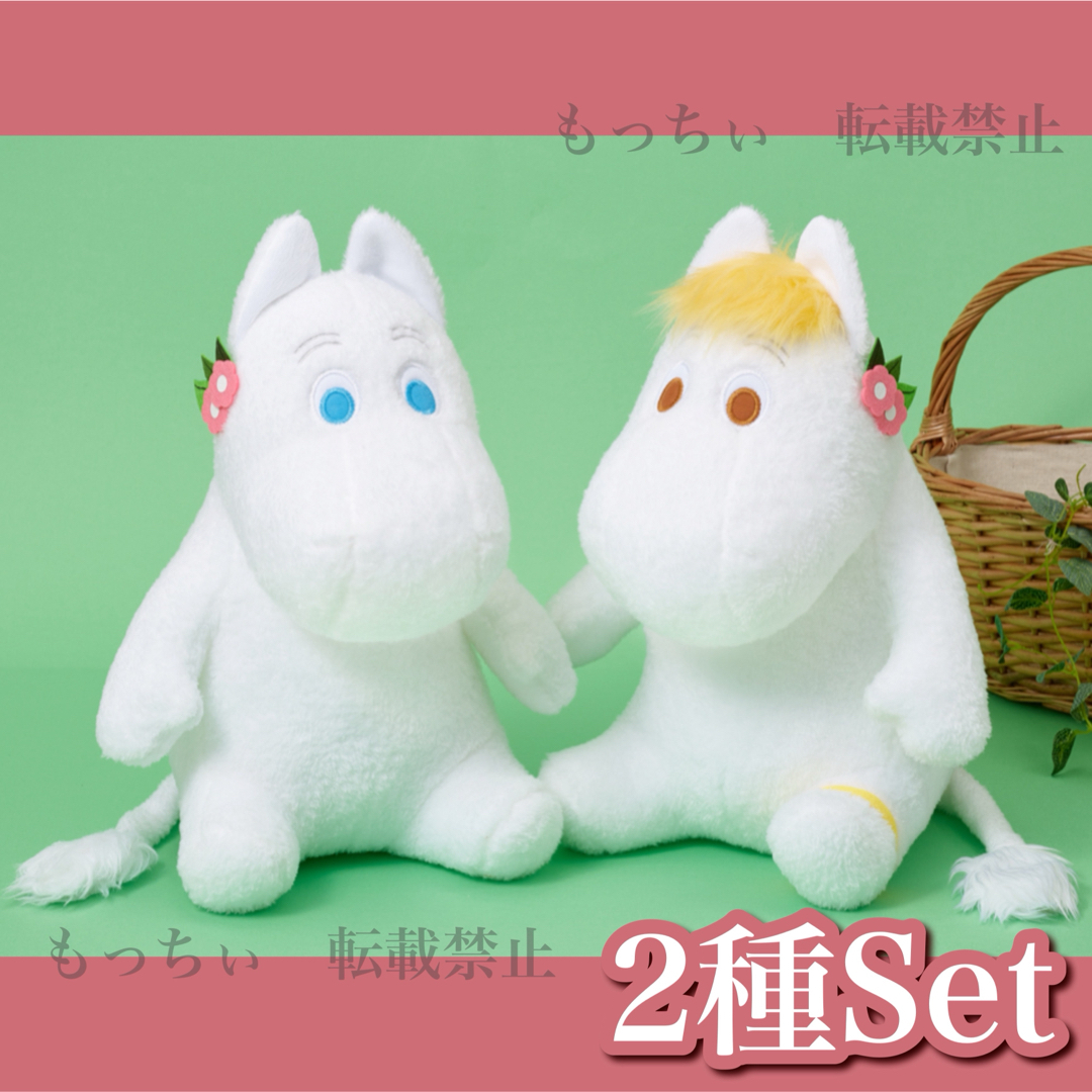 MOOMIN(ムーミン)の【新品】ムーミン✧ムーミン SLサイズぬいぐるみ 2種セット エンタメ/ホビーのおもちゃ/ぬいぐるみ(ぬいぐるみ)の商品写真