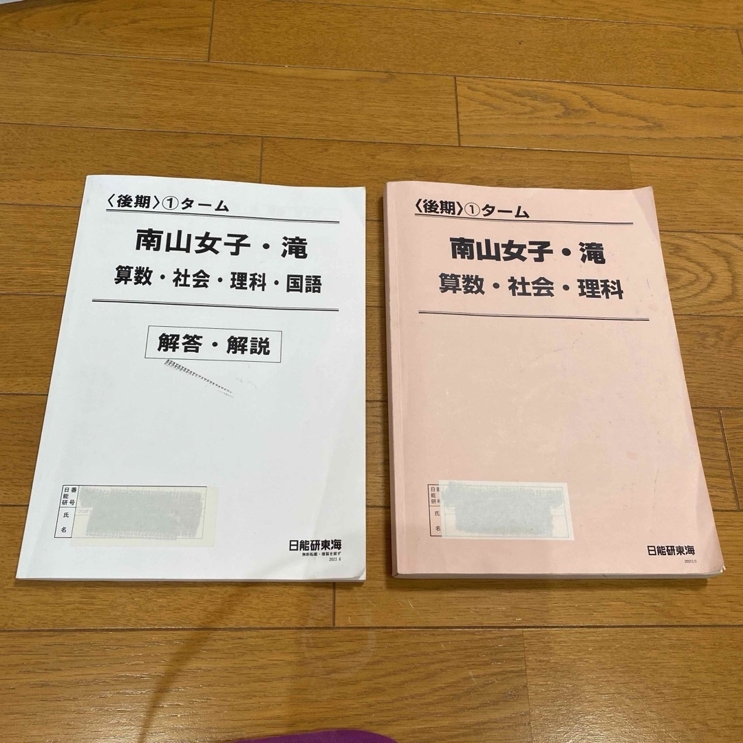 南山女子・滝対策　国語　算数　理科　社会　日能研 後期 日特 テキスト エンタメ/ホビーの本(語学/参考書)の商品写真