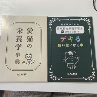 ねこのきもち付録2冊(猫)