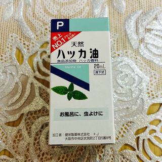 天然ハッカ油 20mL  【日本製・正規品】(エッセンシャルオイル（精油）)