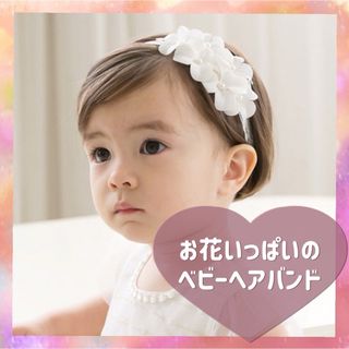 ホワイト  ベビーヘアバンド  お花 お姫様 プリンセス  フラワー　レース(その他)