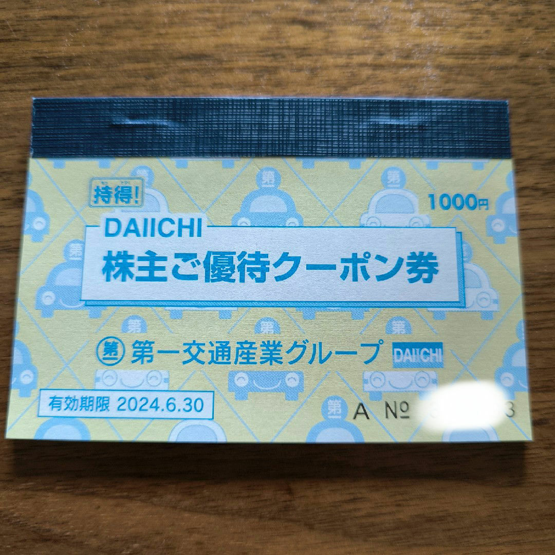 第一交通産業グループ株主優待 チケットの乗車券/交通券(その他)の商品写真