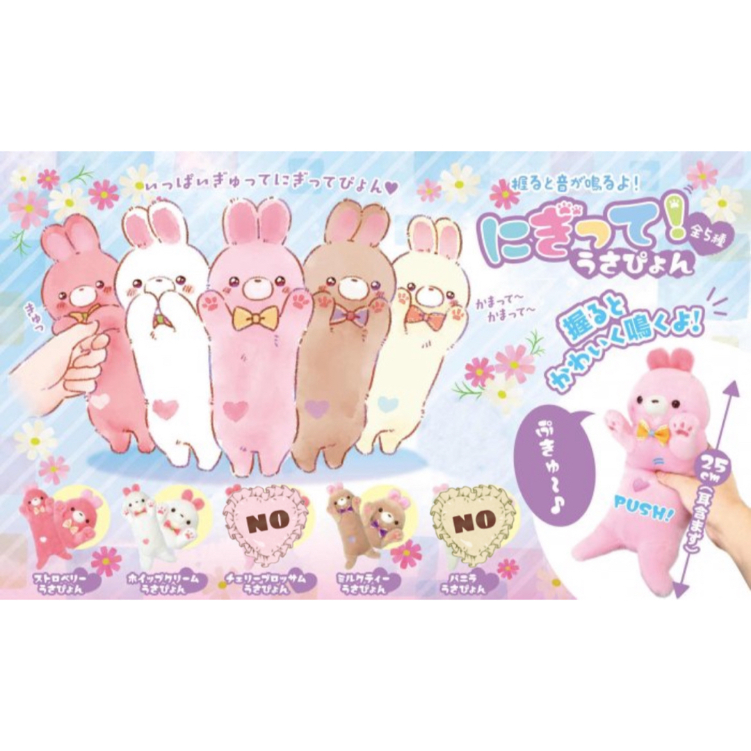 【新品】にぎって！うさぴょん 3種セット キッズ/ベビー/マタニティのおもちゃ(ぬいぐるみ/人形)の商品写真