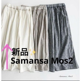 サマンサモスモス(SM2)の感謝sale❤️1119❤️新品✨SM2㉜❤️ゆったり＆可愛いスカート(ロングスカート)