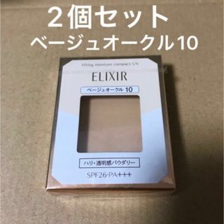 エリクシールシュペリエル(ELIXIR SUPERIEUR（SHISEIDO）)のw445エリクシールリフティングモイスチャーパクトベージュオークル10(ファンデーション)