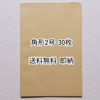 匿名配送 マルアイA4用角形2号(角2)茶封筒クラフト封筒×30枚 送料無料即納(ラッピング/包装)