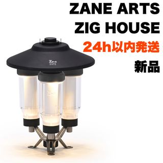 【新品/未開封】 ZANE ARTS ゼインアーツ ZIGHOUSE ジグハウス(ライト/ランタン)