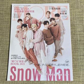 【SnowMan】MORE 2021年11月号(音楽/芸能)