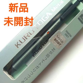 ミツビシエンピツ(三菱鉛筆)のKURUTOGA Metal 三菱 uni ファントムグレー 新品・未開封(その他)