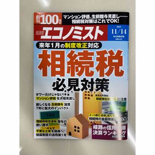 エコノミスト11.14(ビジネス/経済/投資)