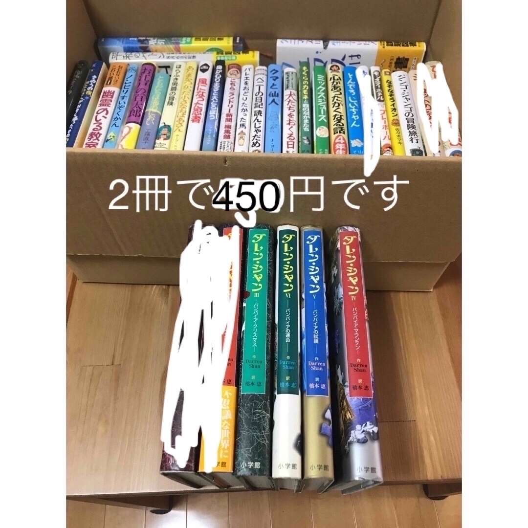 児童書　2冊で450円です。 エンタメ/ホビーの本(絵本/児童書)の商品写真