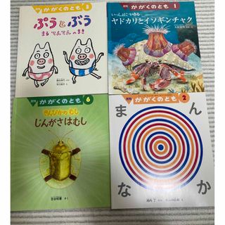 ★絵本まとめ売り 4冊セット