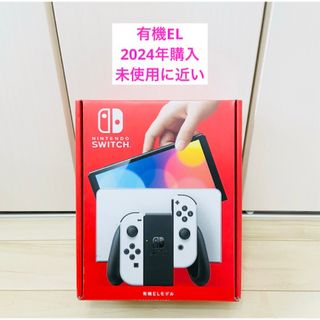 ニンテンドースイッチ(Nintendo Switch)の 【未使用に近い】2024年購入　有機EL Nintendo Switch 本体(家庭用ゲーム機本体)