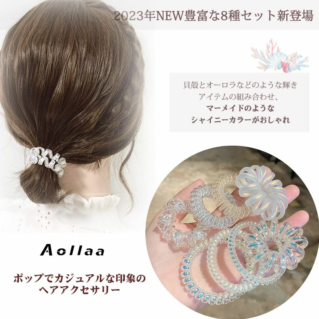 [アオラー]Aollaaヘアゴム スプリングヘアゴム 透明感【キラキラ8本】跡が コスメ/美容のヘアケア/スタイリング(その他)の商品写真