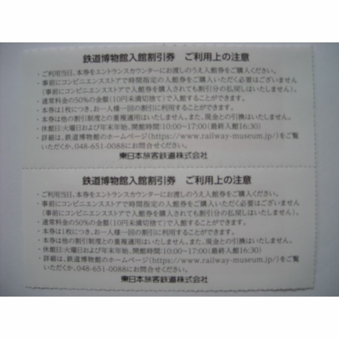 鉄道博物館(大宮)50%入館割引券 2枚 JR東日本株主優待 チケットの施設利用券(美術館/博物館)の商品写真