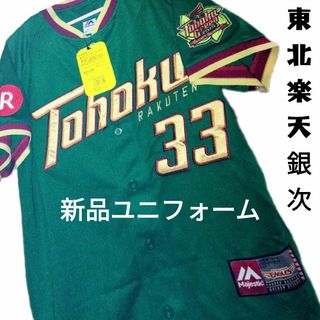 Majestic 東北楽天 イーグルス レプリカユニフォーム 33 銀次 Ｍ