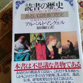 読書の歴史(人文/社会)