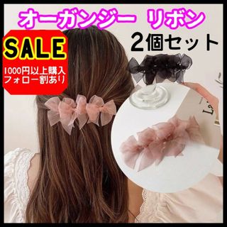 ピンク　 2個セット　ふわくしゅ オーガンジー リボン ヘアクリップ　エレガント(ヘアピン)