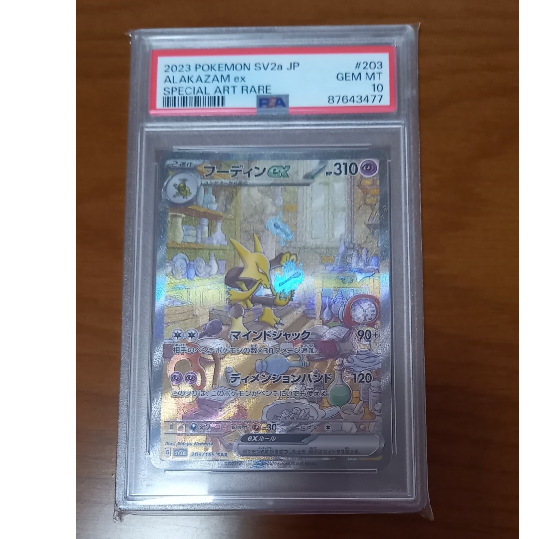 ポケモンカード フーディンex SAR【PSA10】 | フリマアプリ ラクマ ポケモンカード フーディンex SAR【PSA10】 | フリマアプリ ラクマ
