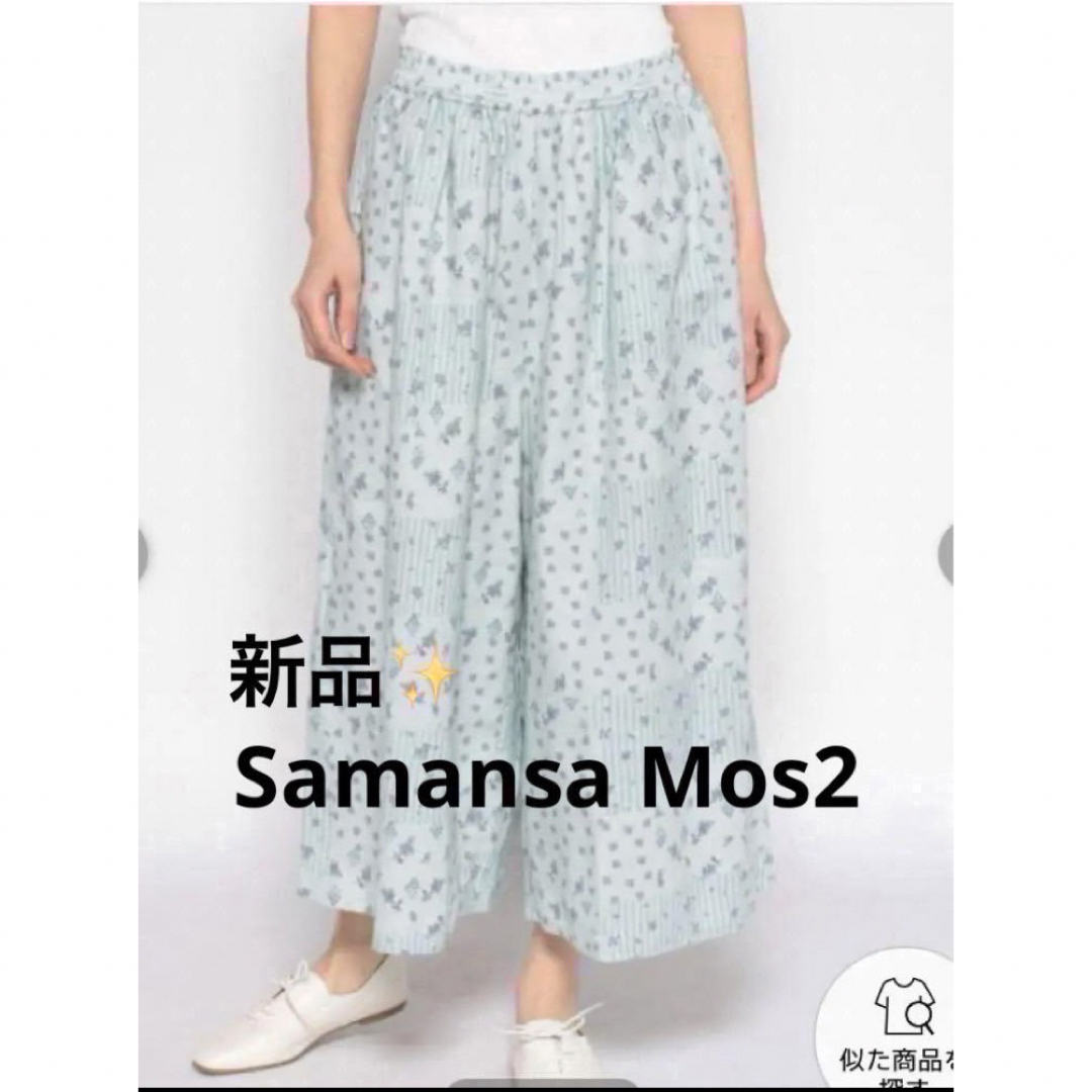 SM2(サマンサモスモス)の感謝sale❤️1123❤️新品✨SM2㊱❤️ゆったり＆可愛いパンツ　スカーチョ レディースのパンツ(カジュアルパンツ)の商品写真