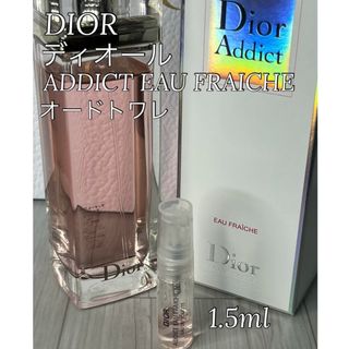 Dior - ディオール アディクトオーフレッシュ オードトワレット 1.5ml