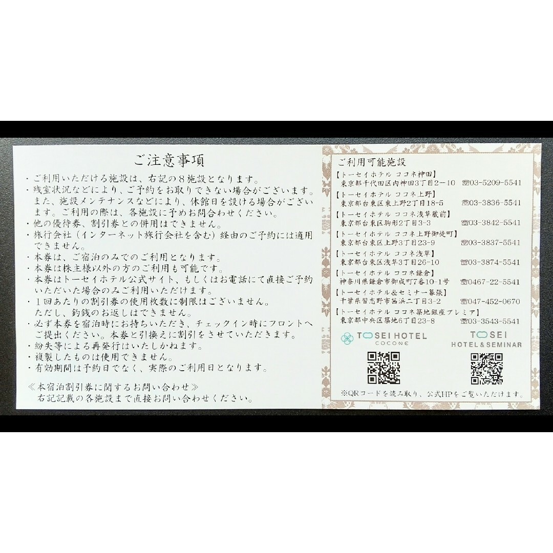 トーセイ株主優待券 9,000円分（3,000円券 × 3枚） チケットの優待券/割引券(宿泊券)の商品写真