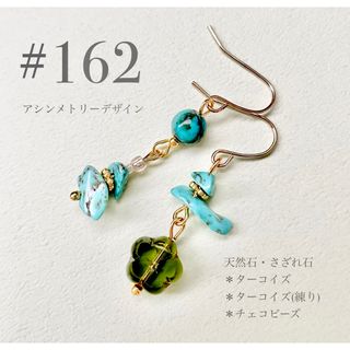 ピアス　162(ピアス)