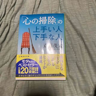 「心の掃除」の上手い人下手な人(その他)