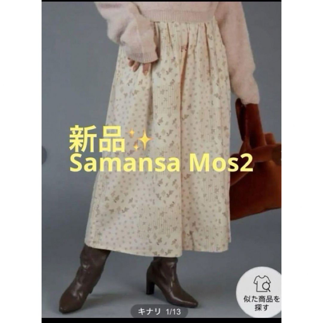 SM2(サマンサモスモス)の感謝sale❤️1124❤️新品✨SM2㊲❤️ゆったり＆可愛いパンツ　スカーチョ レディースのパンツ(カジュアルパンツ)の商品写真