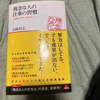 残念な人の仕事の習慣(その他)