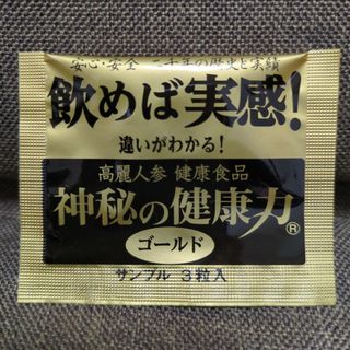 金氏高麗人参　神秘の健康力ゴールド　サンプル(その他)