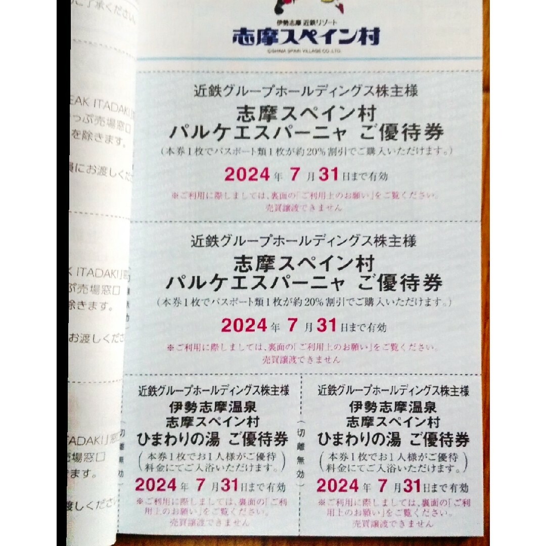 近鉄百貨店(キンテツヒャッカテン)の２名分  志摩スペイン村  ご優待券他  近鉄  株主優待  冊子  １冊 チケットの優待券/割引券(その他)の商品写真