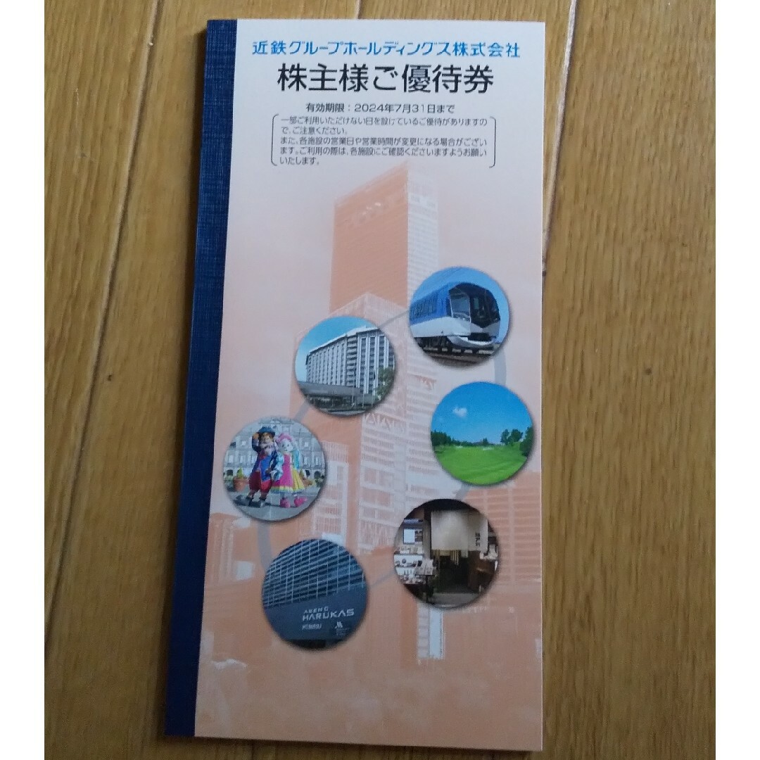 近鉄百貨店(キンテツヒャッカテン)の２名分  志摩スペイン村  ご優待券他  近鉄  株主優待  冊子  １冊 チケットの優待券/割引券(その他)の商品写真