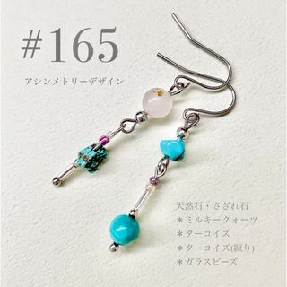 ピアス　165(ピアス)