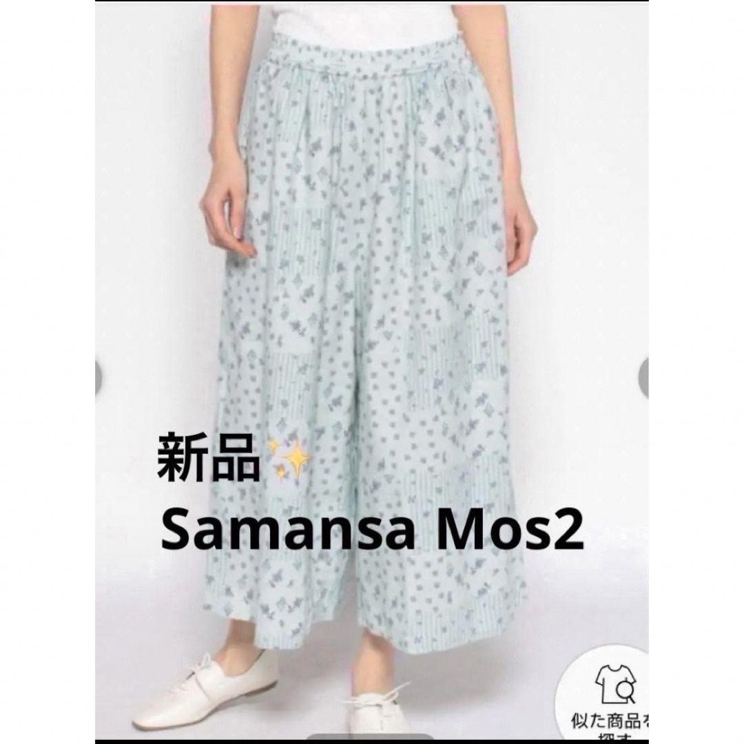 SM2(サマンサモスモス)の感謝sale❤️1126❤️新品✨SM2㊴❤️ゆったり＆可愛いパンツ　スカーチョ レディースのパンツ(カジュアルパンツ)の商品写真