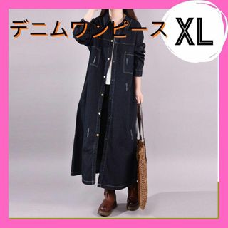 デニム ロング ワンピース シャツワンピース オーバーサイズ ゆったり  XL(ロングワンピース/マキシワンピース)