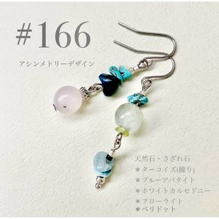 ピアス　166(ピアス)