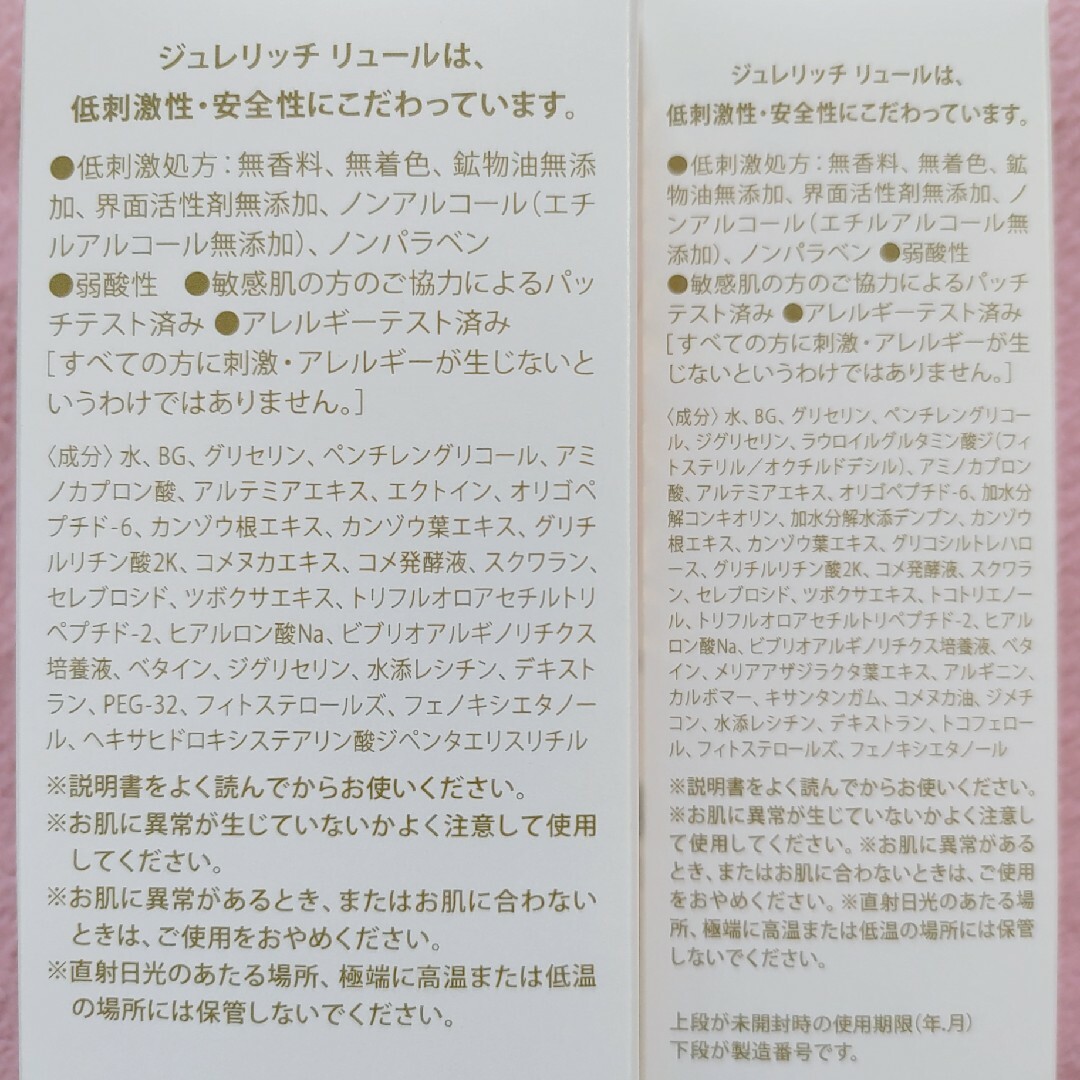 ジュレリッチ リュール モイストローション lll＆美容乳液 コスメ/美容のスキンケア/基礎化粧品(化粧水/ローション)の商品写真