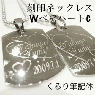 オーダーメイド W ペアネックレス 名前 刻印◇ぷっくりハート◇カップル 人気(ネックレス)