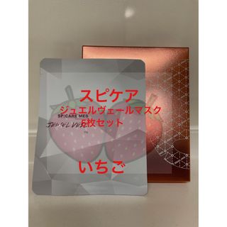 スピケア　ジュエルヴェールマスク　5枚セット　MES  V3(パック/フェイスマスク)