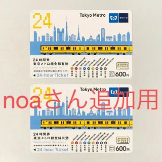 ユニクロ(UNIQLO)のnoaさん追加用２枚　未使用　東京メトロ　24時間券　フリーパス(鉄道乗車券)