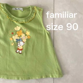 familiar - 《美品》　familiar グリーン　ノースリーブ　90